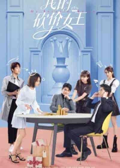 مسلسل ملكة مساومة لي My Bargain Queen الحلقة 19 مترجمة