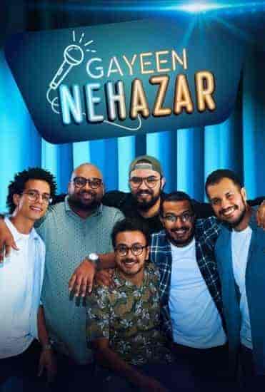 ستاند اب جايين نهزر الحلقة 4 الرابعة