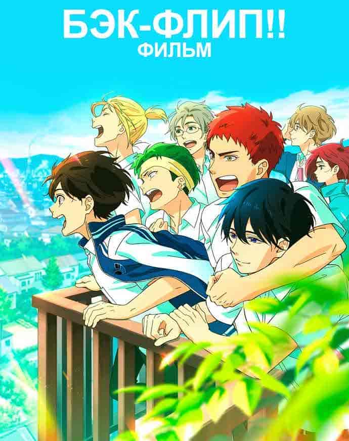 فيلم Bakuten!! Movie مترجم