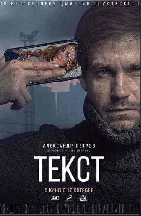 فيلم Text 2019 مترجم اون لاين