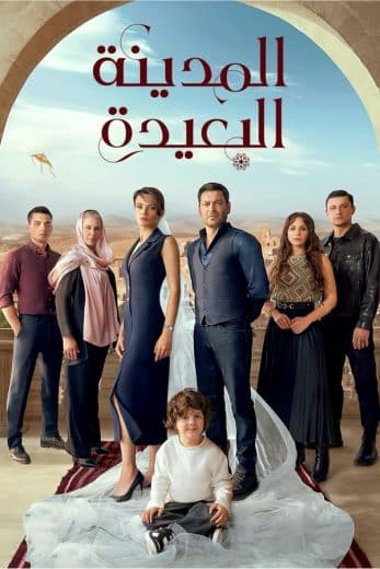 مسلسل المدينة البعيدة الحلقة 134 مدبلجة