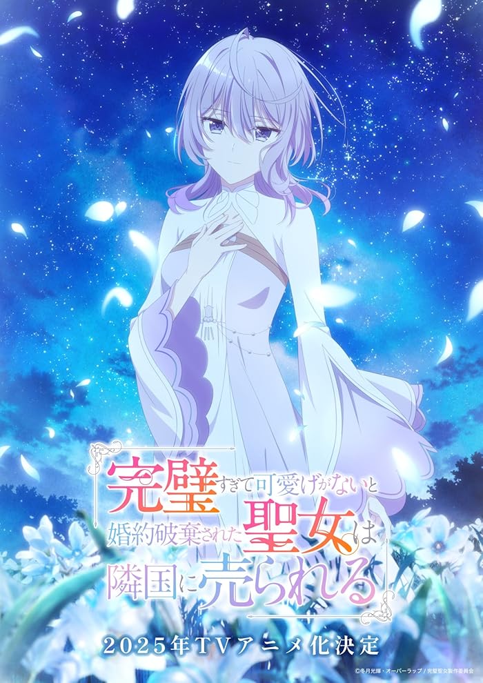 انمي Kanpekisugite Kawaige ga Nai to Konyaku Haki sareta Seijo wa Ringoku ni Urareru الحلقة 12 والاخيرة مترجمة