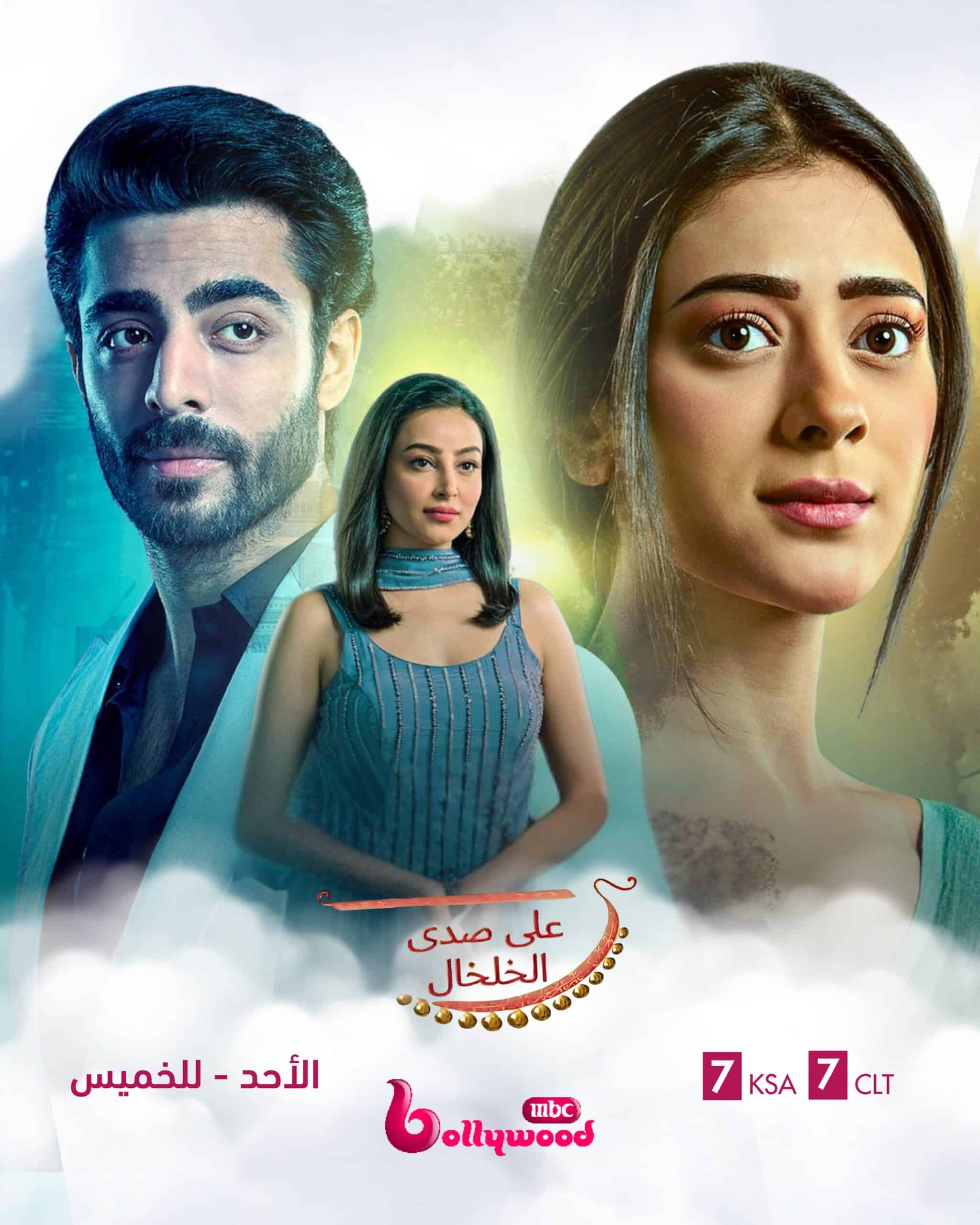 مسلسل على صدى الخلخال الحلقة 9 مدبلجة