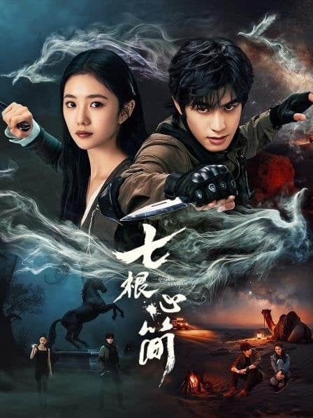مسلسل الاثار السبع المشؤومة The Seven Relics of Ill Omen الحلقة 10 مترجمة