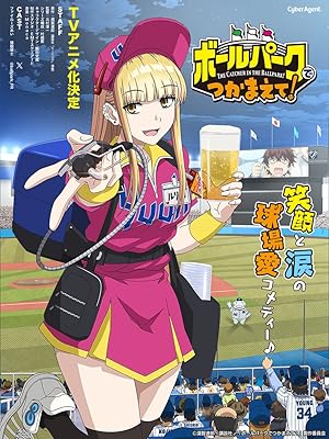 انمي Ballpark de Tsukamaete الحلقة 12 والاخيرة مترجمة